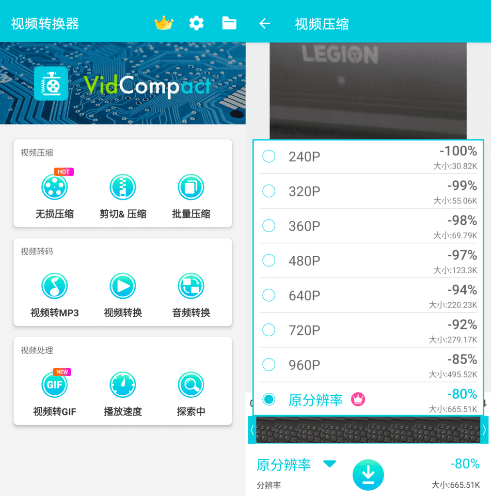 【安卓】VidCompact 视频转换器_v4.0.3 高级会员版【32.2M】