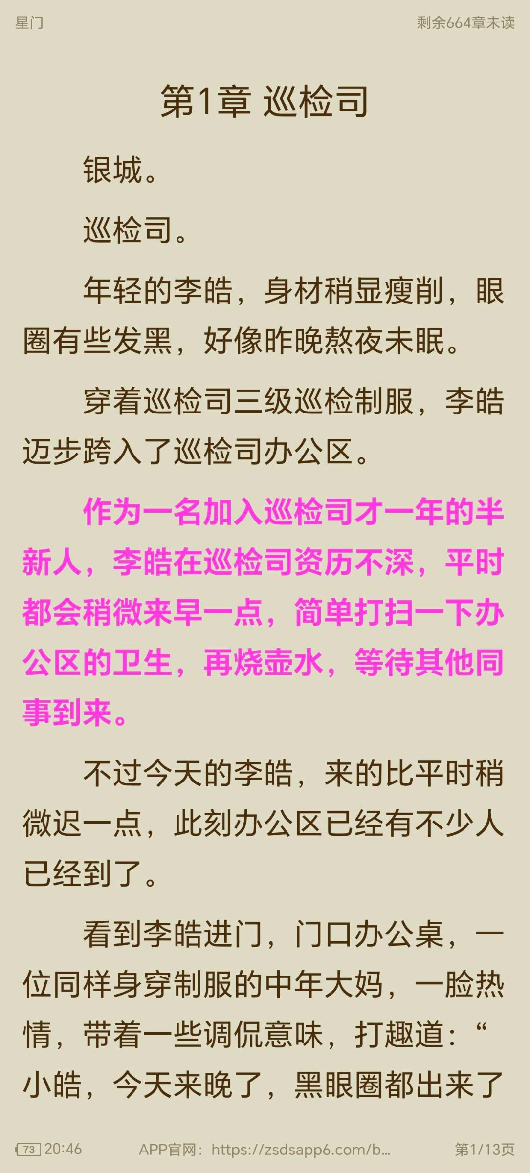 笔趣书阁小说漫画全
