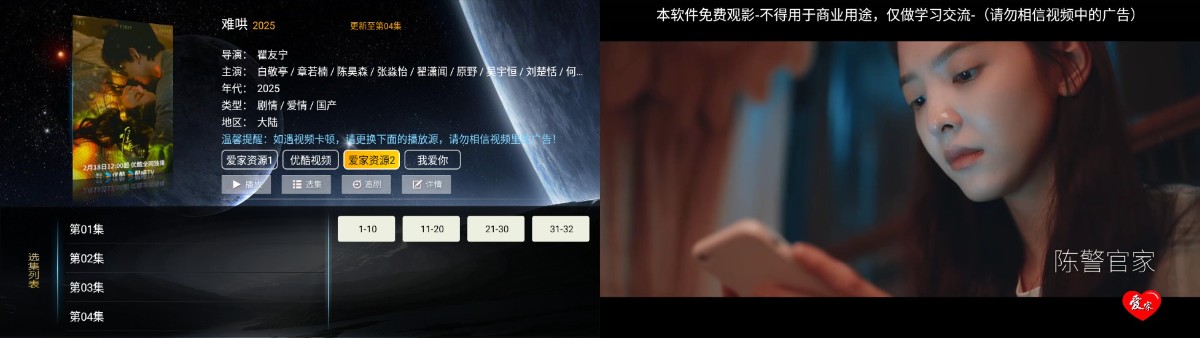 爱家影视TV版v8.1，破解终身会员，4k高清电视点播软件